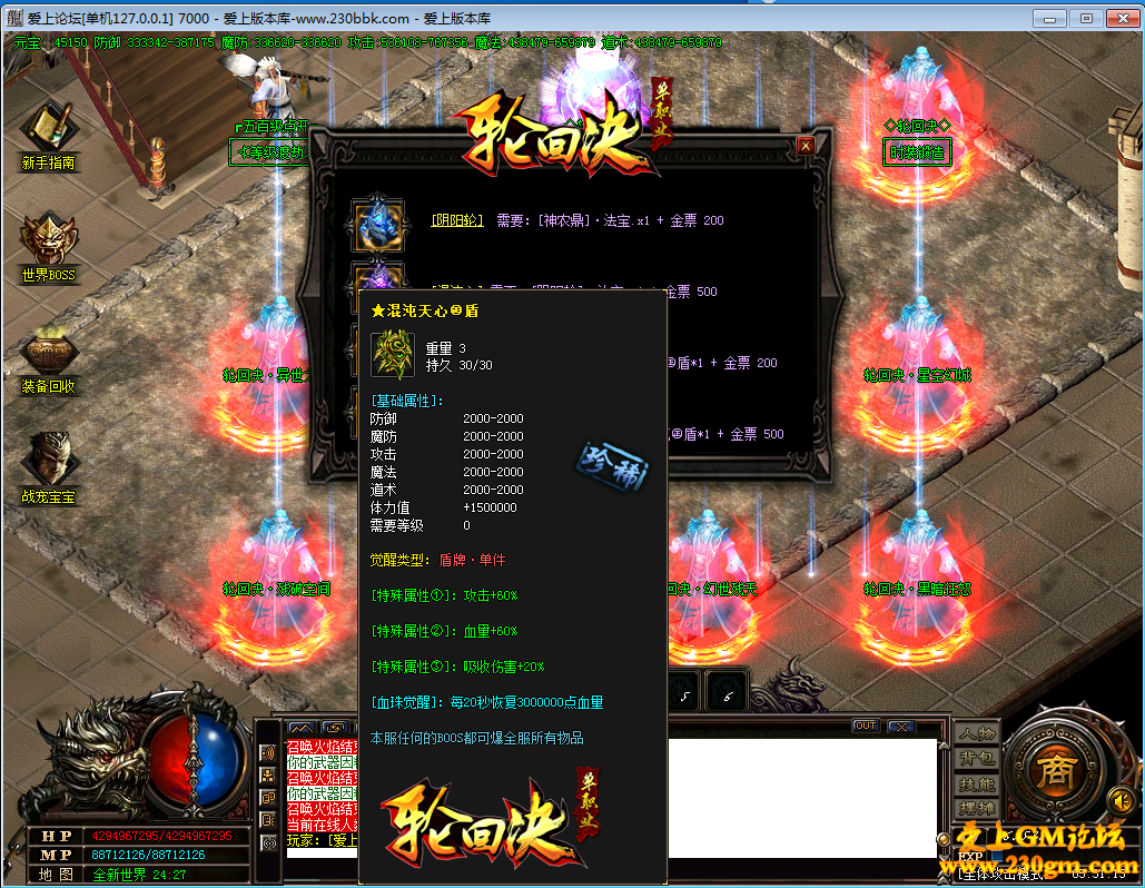 传奇服务端-轮回决打金单职业靓装版|三界神域|葬情之墓|死亡绝地(17)