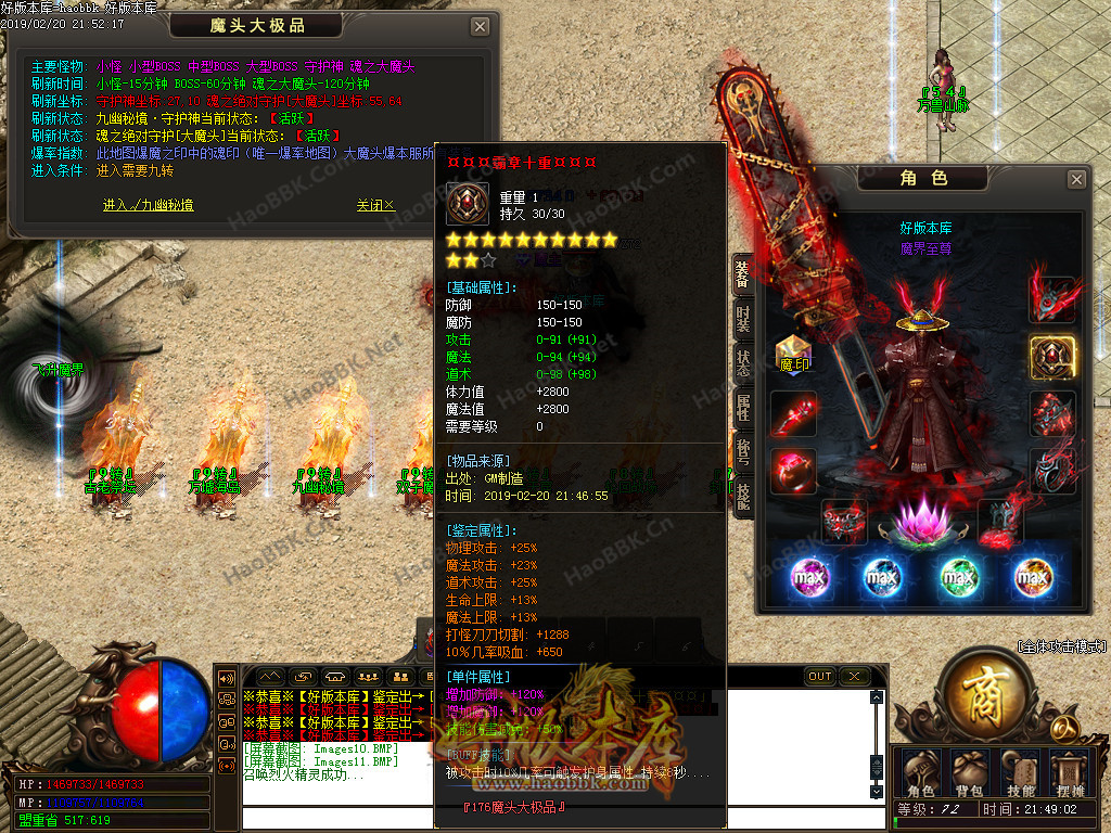 传奇服务端-1.76魔头大极品单职业微变传奇版本-带假人-飞升魔界-浮屠山海(13)