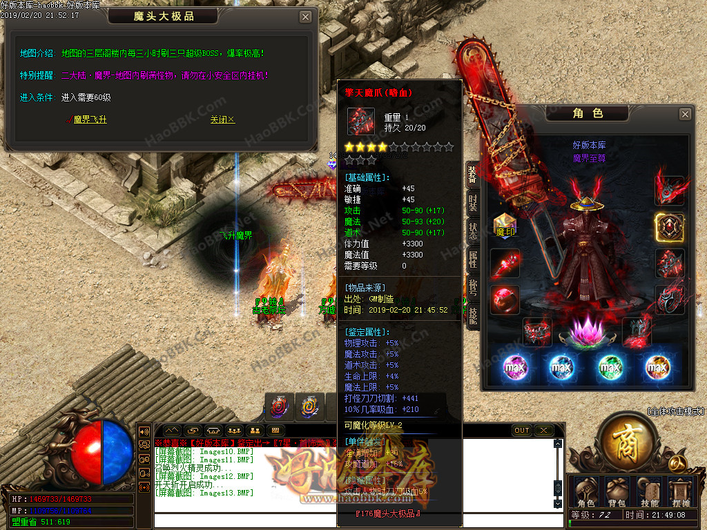 传奇服务端-1.76魔头大极品单职业微变传奇版本-带假人-飞升魔界-浮屠山海(15)