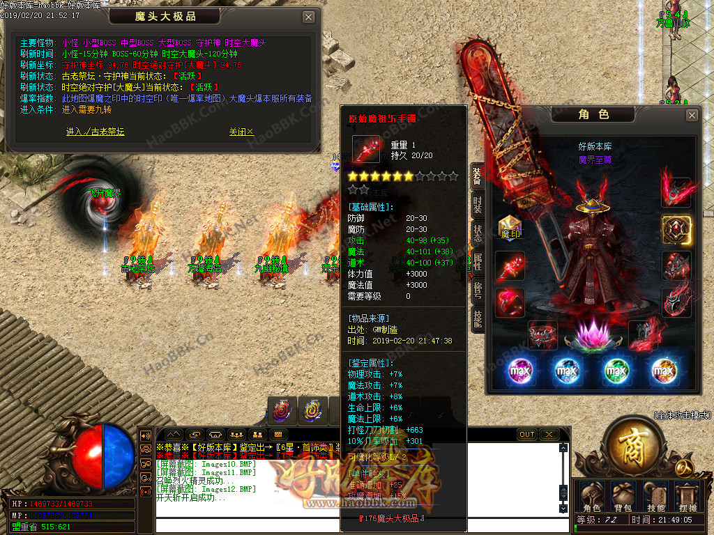 传奇服务端-1.76魔头大极品单职业微变传奇版本-带假人-飞升魔界-浮屠山海(14)