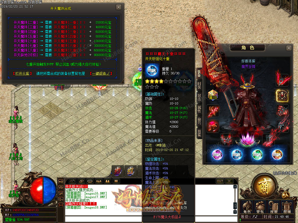 传奇服务端-1.76魔头大极品单职业微变传奇版本-带假人-飞升魔界-浮屠山海(20)