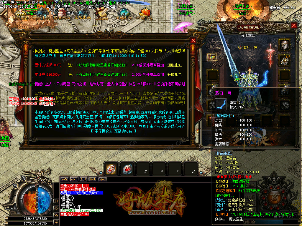 传奇服务端-打金单职业剑神决之魔剑重生靓装传奇私服版本-举世无双-最强王者-金甲连城(4)