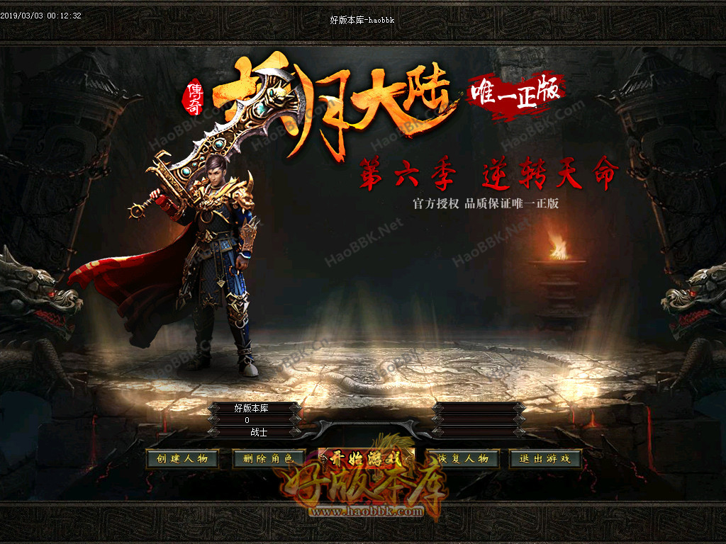 传奇服务端-妖月大陆单职业-猴年特别版-孽魔古界-尸家重地-混沌之镜-龙城争霸(2)