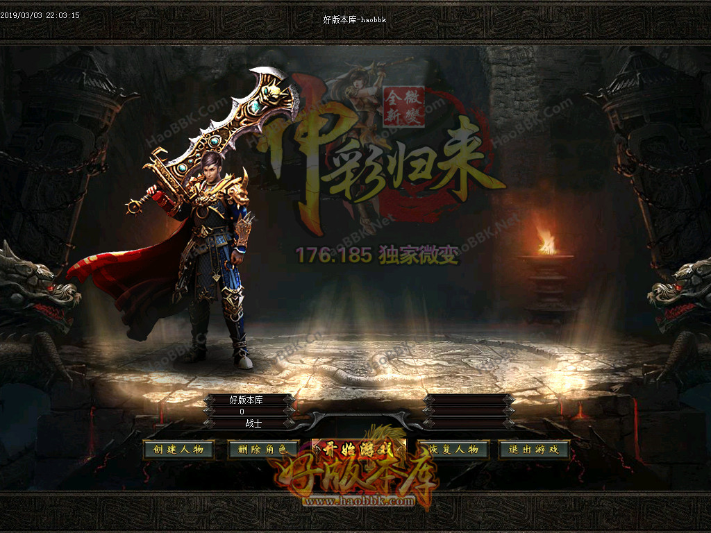 传奇服务端-1.76·1.85神彩归来微变传奇版本-渡海峡谷-九州沙漠-伽罗小镇-四方神殿(2)