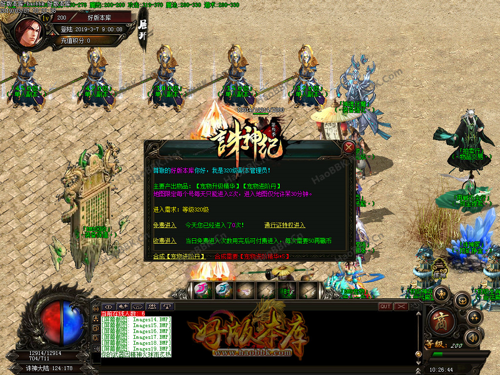 传奇服务端-在战传奇·诛神纪单职业传奇版本-八鼎神殿-以血祭剑-适者生存-渡厄罗刹(21)