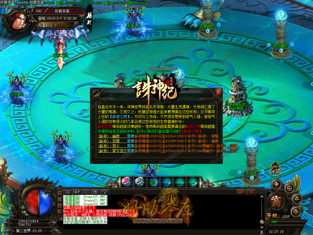 传奇服务端-在战传奇·诛神纪单职业传奇版本-八鼎神殿-以血祭剑-适者生存-渡厄罗刹(24)