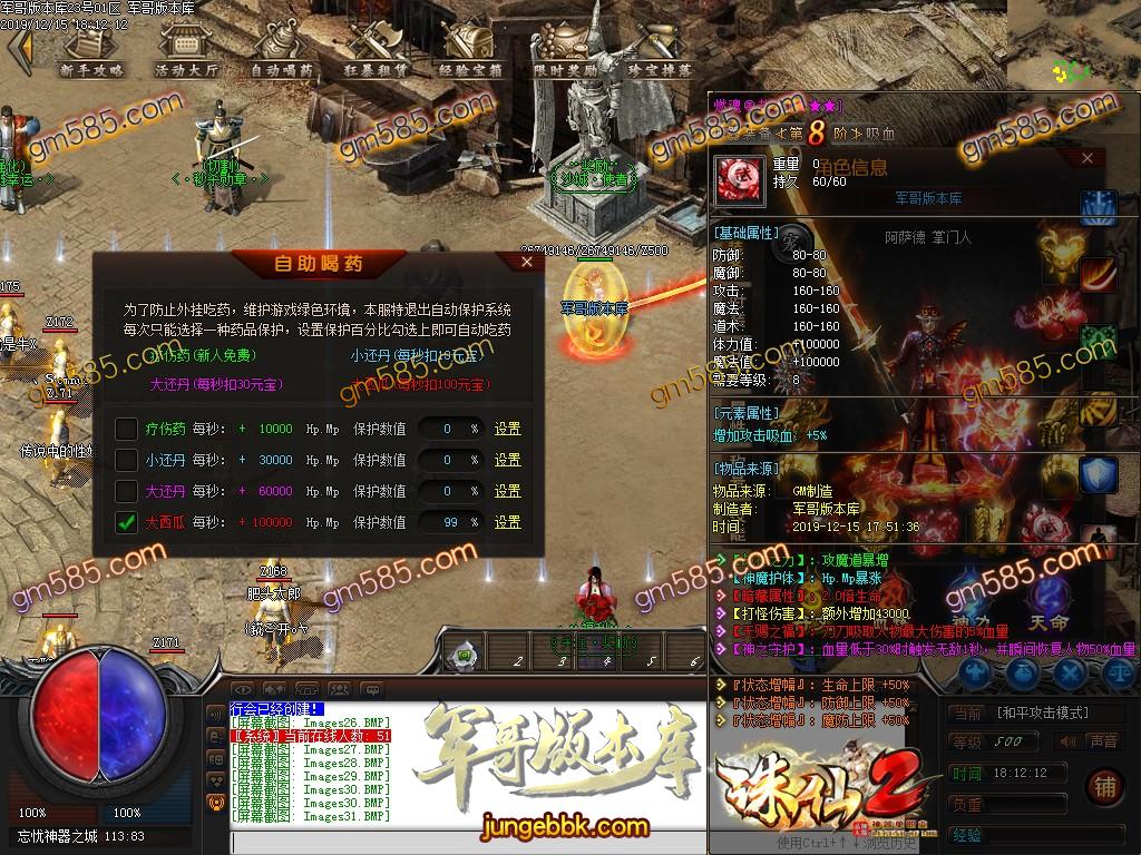 传奇服务端-忘忧神器单职业传奇客户端-带假人-光柱-秒杀勋章-提现·系统_GEE引擎(34)