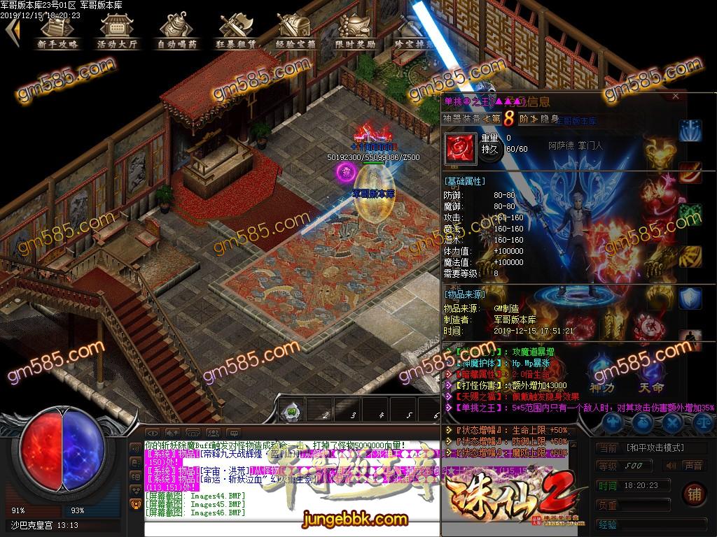 传奇服务端-忘忧神器单职业传奇客户端-带假人-光柱-秒杀勋章-提现·系统_GEE引擎(49)