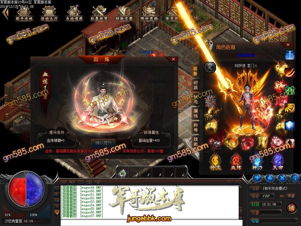 传奇服务端-忘忧神器单职业传奇客户端-带假人-光柱-秒杀勋章-提现·系统_GEE引擎(60)