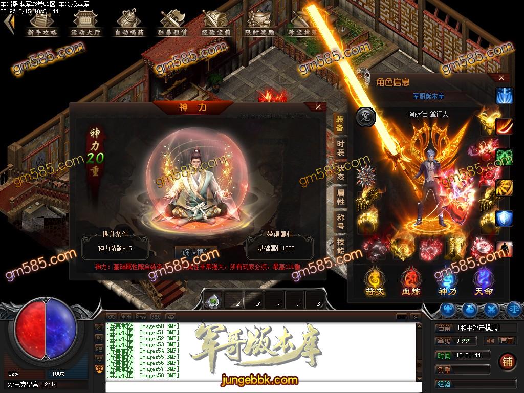 传奇服务端-忘忧神器单职业传奇客户端-带假人-光柱-秒杀勋章-提现·系统_GEE引擎(61)