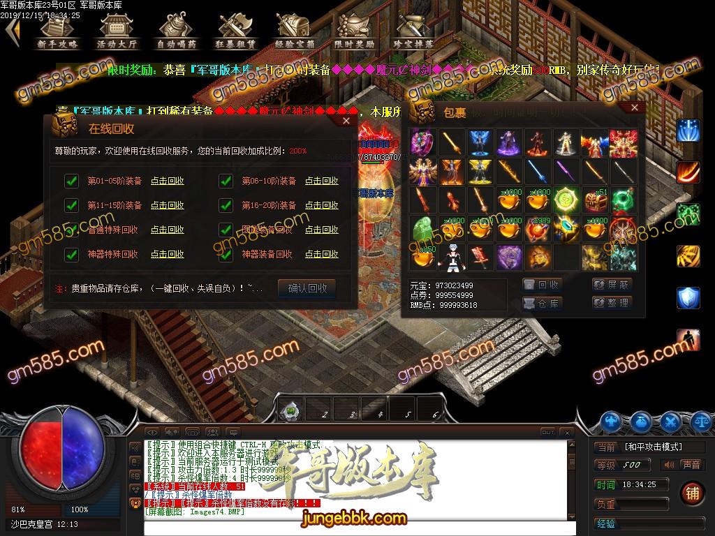 传奇服务端-忘忧神器单职业传奇客户端-带假人-光柱-秒杀勋章-提现·系统_GEE引擎(77)