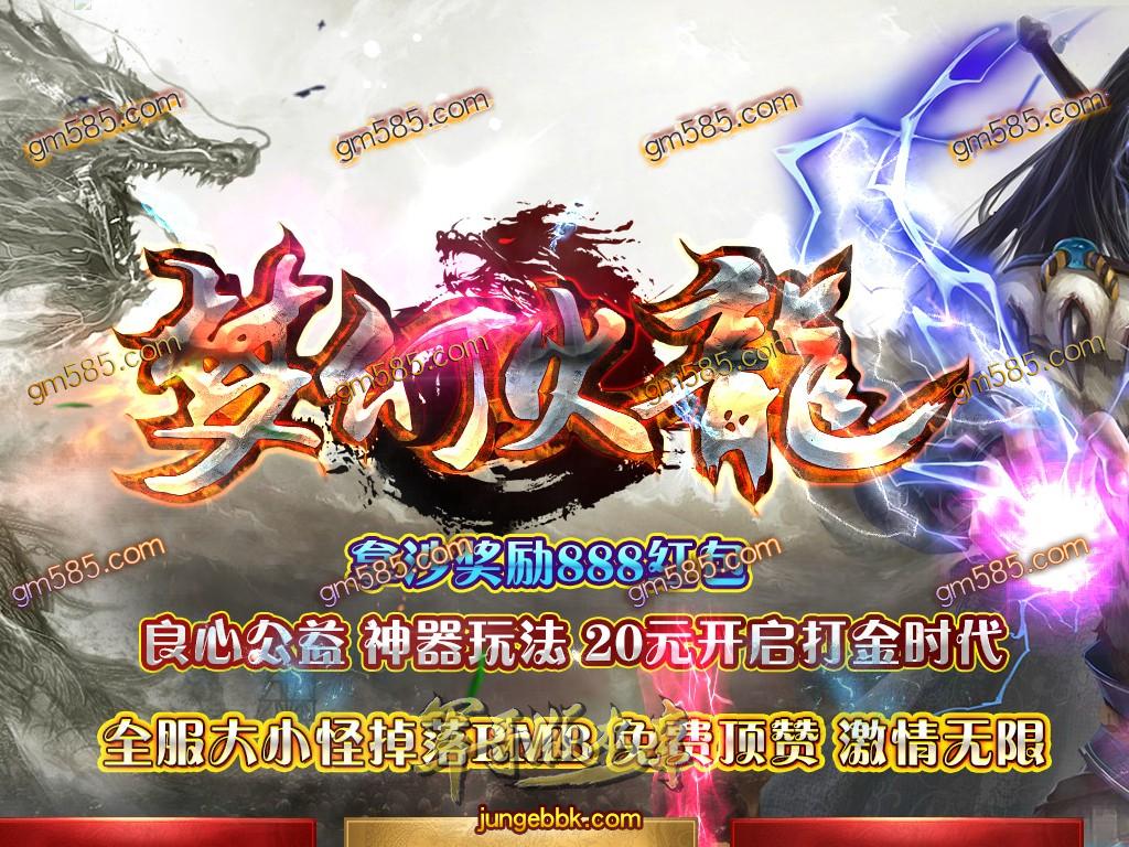 传奇服务端-梦幻火龙单职业微变传奇版本-带假人-光柱-幻境魔狱-冰雪之地_GOM引擎(1)