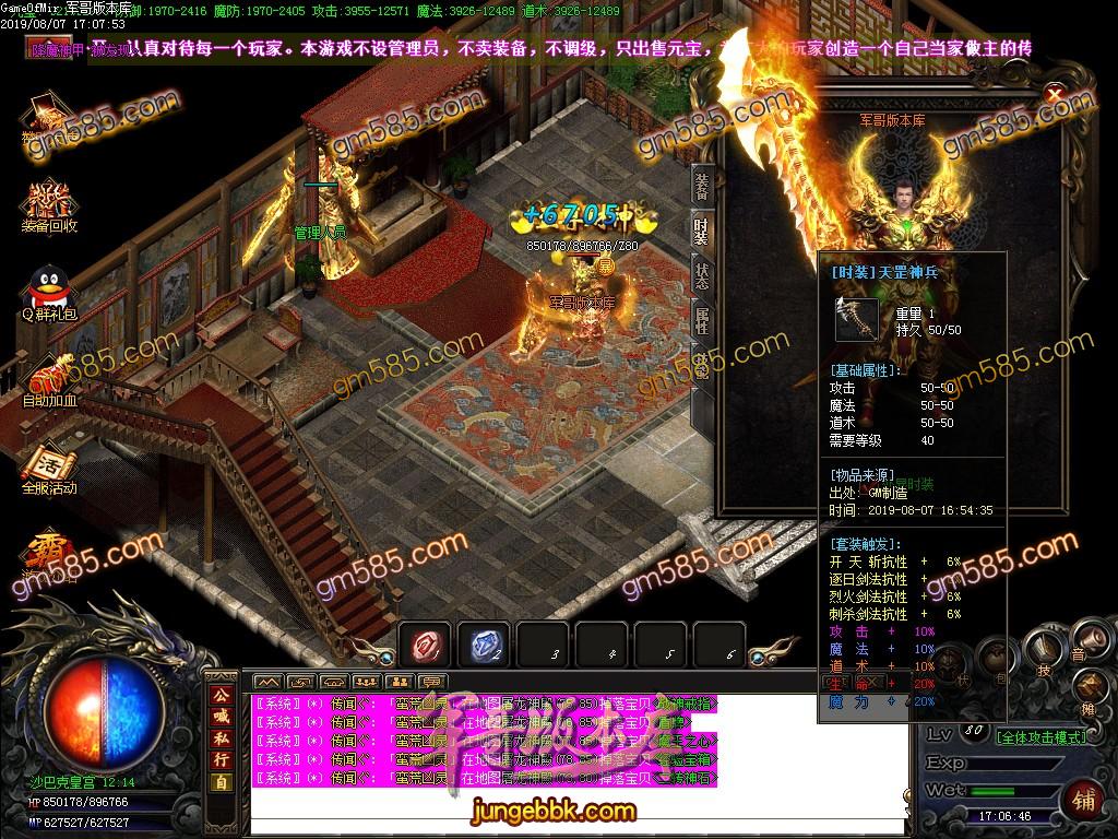 传奇服务端-梦幻火龙单职业微变传奇版本-带假人-光柱-幻境魔狱-冰雪之地_GOM引擎(61)