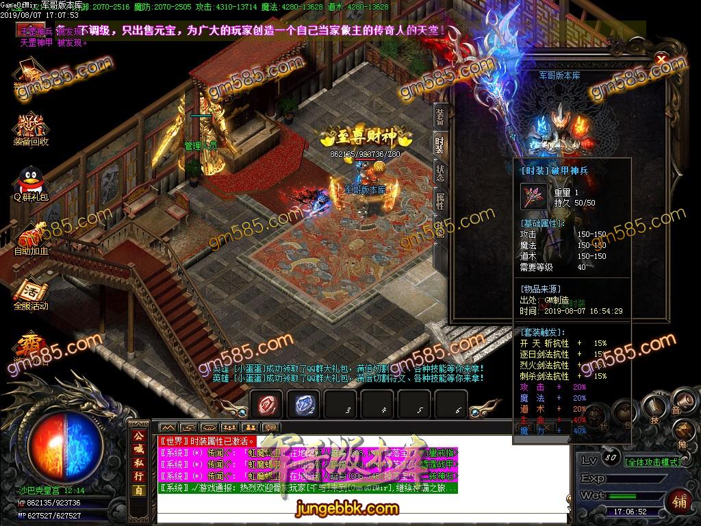 传奇服务端-梦幻火龙单职业微变传奇版本-带假人-光柱-幻境魔狱-冰雪之地_GOM引擎(62)