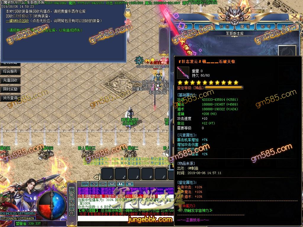 传奇服务端-幻魔之新大猫妖杀大极品单职业传奇版本-狂暴之力-魑魅魍魉-RMB提现_GOM引擎(13)