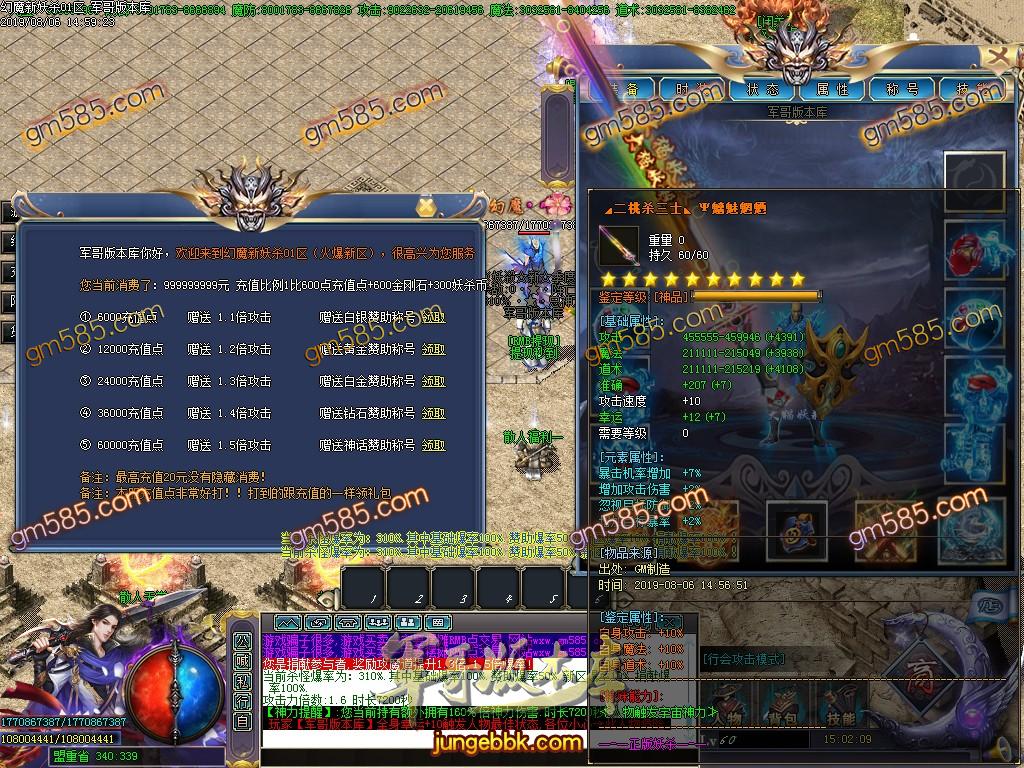传奇服务端-幻魔之新大猫妖杀大极品单职业传奇版本-狂暴之力-魑魅魍魉-RMB提现_GOM引擎(18)