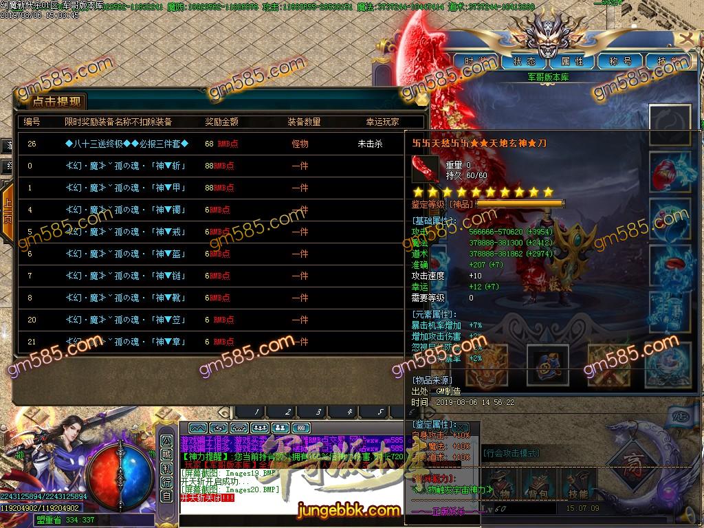 传奇服务端-幻魔之新大猫妖杀大极品单职业传奇版本-狂暴之力-魑魅魍魉-RMB提现_GOM引擎(22)