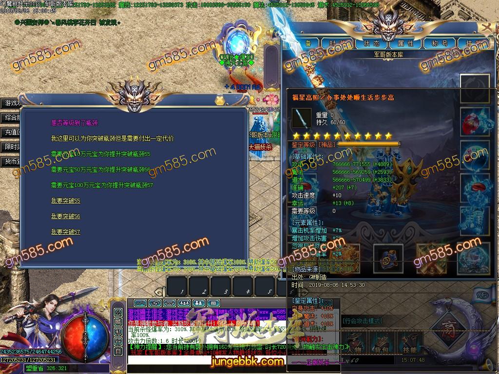 传奇服务端-幻魔之新大猫妖杀大极品单职业传奇版本-狂暴之力-魑魅魍魉-RMB提现_GOM引擎(26)