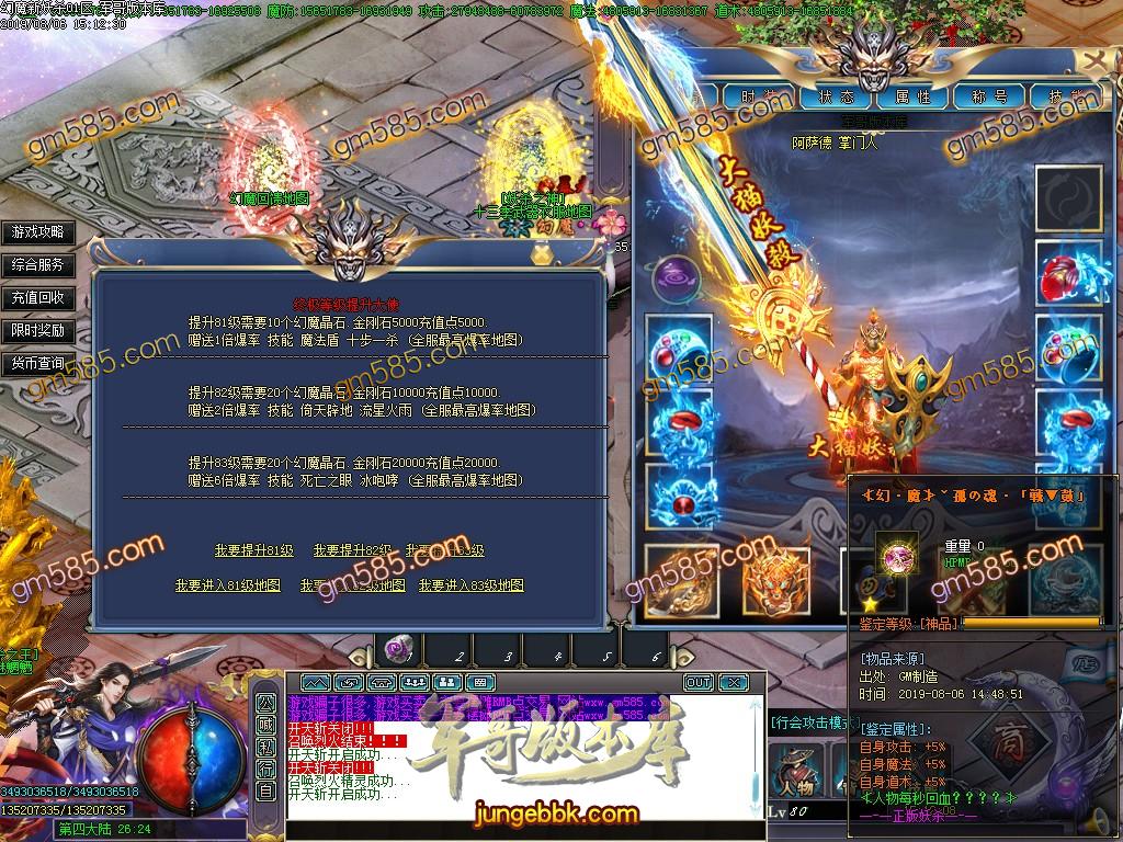 传奇服务端-幻魔之新大猫妖杀大极品单职业传奇版本-狂暴之力-魑魅魍魉-RMB提现_GOM引擎(41)