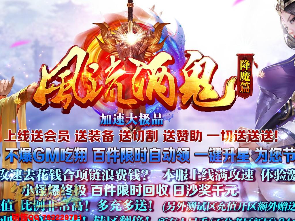 传奇服务端-风流酒鬼★加速大极品鉴定单职业客户端-带假人-大吉大利-沙城捐献_GOM引擎(1)