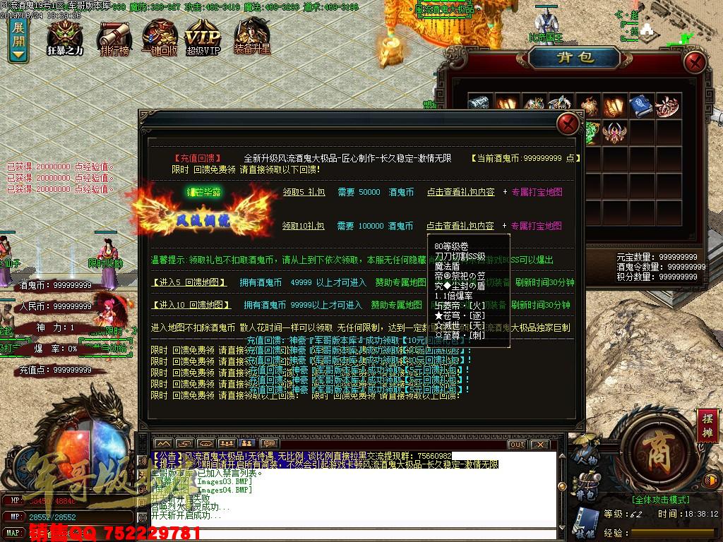 传奇服务端-风流酒鬼★加速大极品鉴定单职业客户端-带假人-大吉大利-沙城捐献_GOM引擎(5)