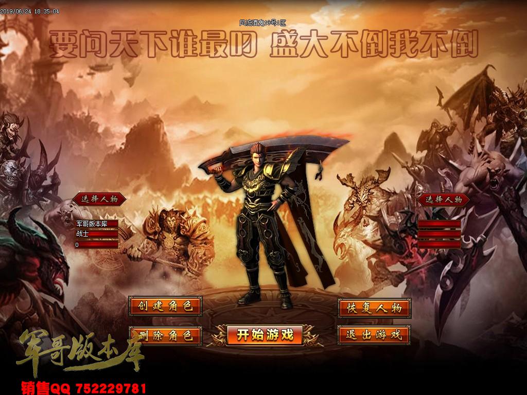 传奇服务端-风流酒鬼★加速大极品鉴定单职业客户端-带假人-大吉大利-沙城捐献_GOM引擎(3)