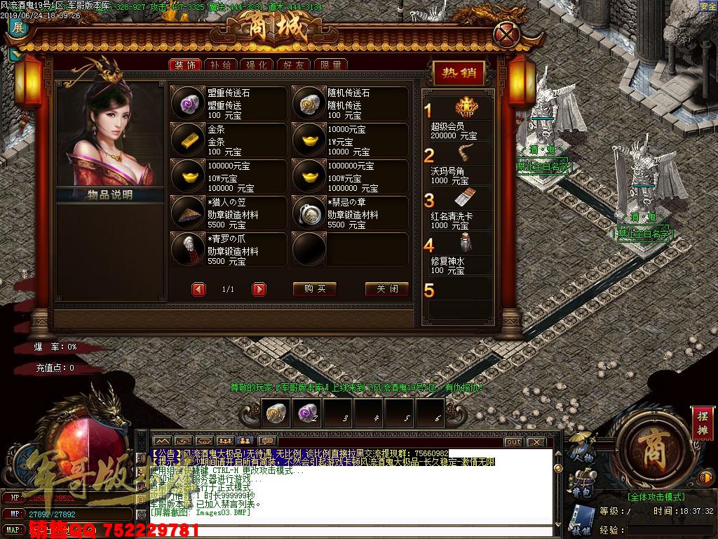 传奇服务端-风流酒鬼★加速大极品鉴定单职业客户端-带假人-大吉大利-沙城捐献_GOM引擎(4)