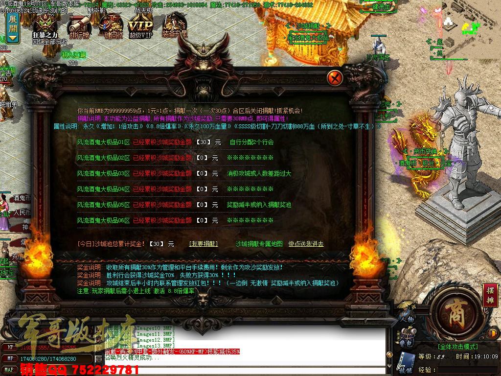 传奇服务端-风流酒鬼★加速大极品鉴定单职业客户端-带假人-大吉大利-沙城捐献_GOM引擎(14)