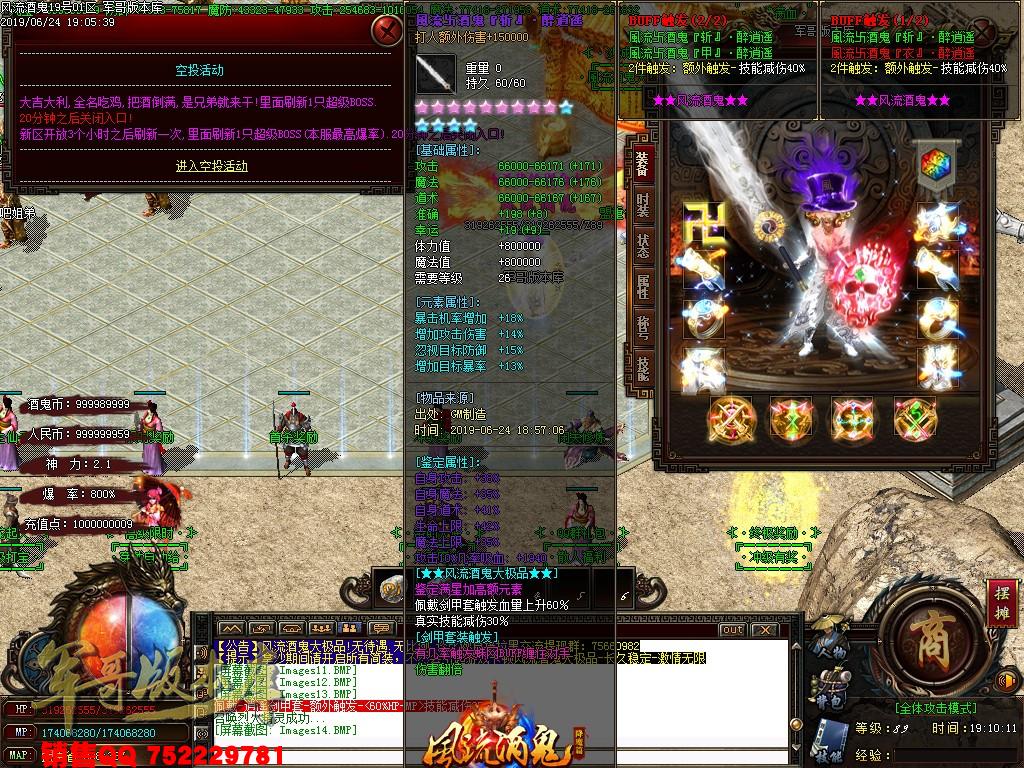 传奇服务端-风流酒鬼★加速大极品鉴定单职业客户端-带假人-大吉大利-沙城捐献_GOM引擎(17)