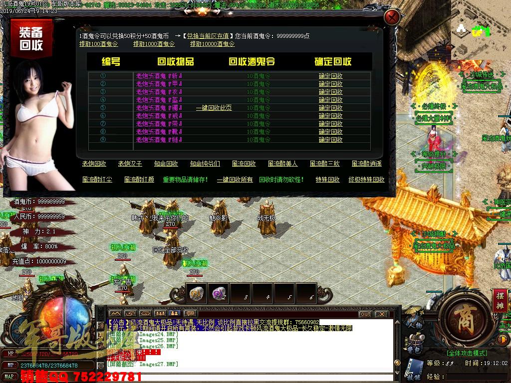 传奇服务端-风流酒鬼★加速大极品鉴定单职业客户端-带假人-大吉大利-沙城捐献_GOM引擎(29)