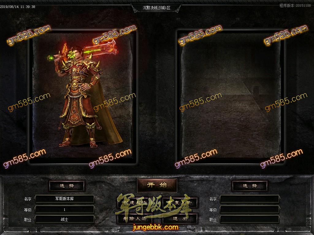 传奇服务端-嘟嘟沉默复古三职业传奇服务端-带假人-小怪可爆到神圣-王者赞助_GOM引擎(3)