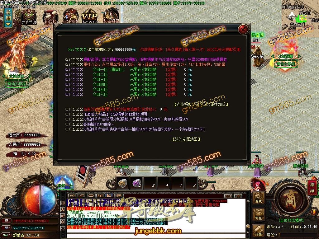 传奇服务端-激情酒仙大极品鉴定单职业传奇版本-带假人-沙城捐献-龙脉之魂_GOM引擎(34)