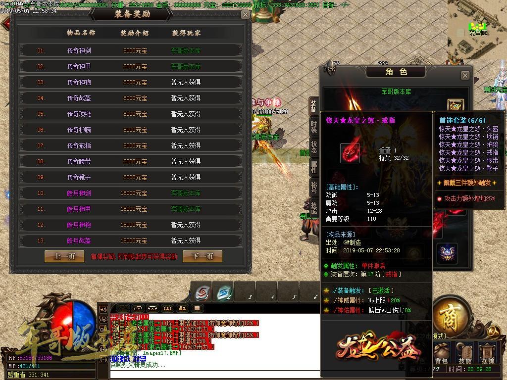 传奇服务端-龙龙公益复古单职业传奇版本-带假人-全区首富-首杀奖励_GOM引擎(20)