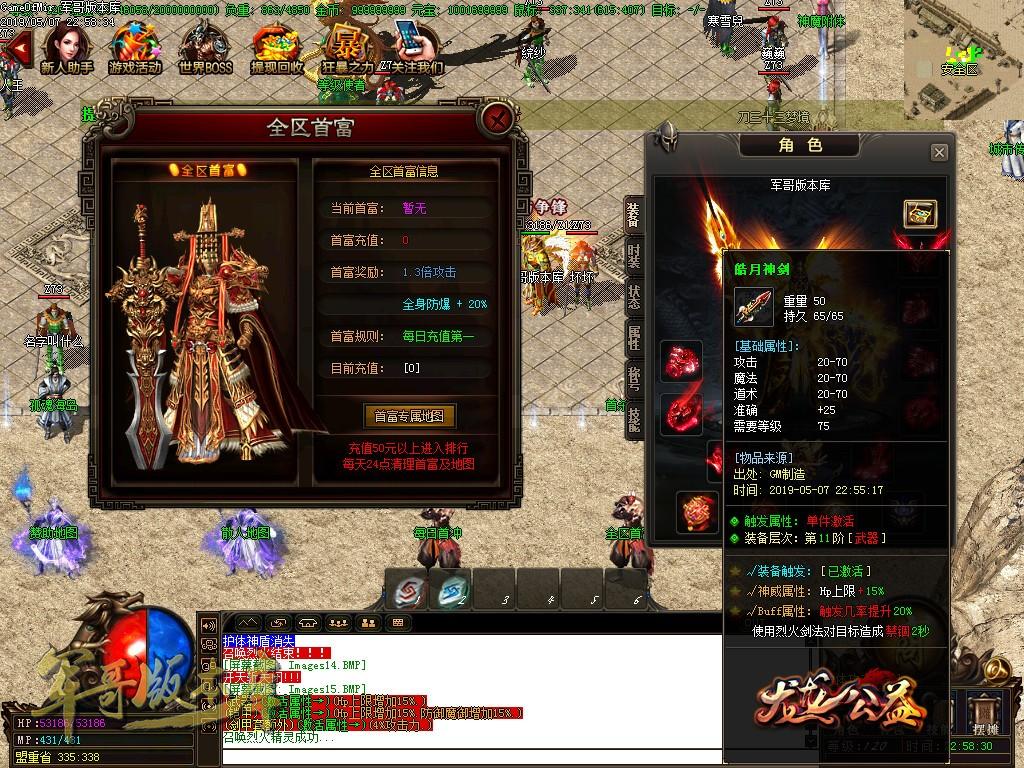 传奇服务端-龙龙公益复古单职业传奇版本-带假人-全区首富-首杀奖励_GOM引擎(18)
