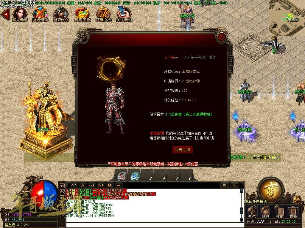 传奇服务端-龙龙公益复古单职业传奇版本-带假人-全区首富-首杀奖励_GOM引擎(24)
