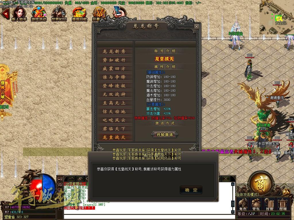 传奇服务端-龙龙公益复古单职业传奇版本-带假人-全区首富-首杀奖励_GOM引擎(25)