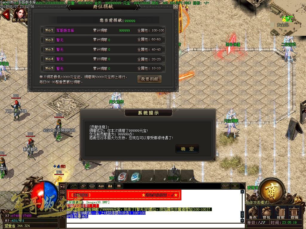 传奇服务端-龙龙公益复古单职业传奇版本-带假人-全区首富-首杀奖励_GOM引擎(41)