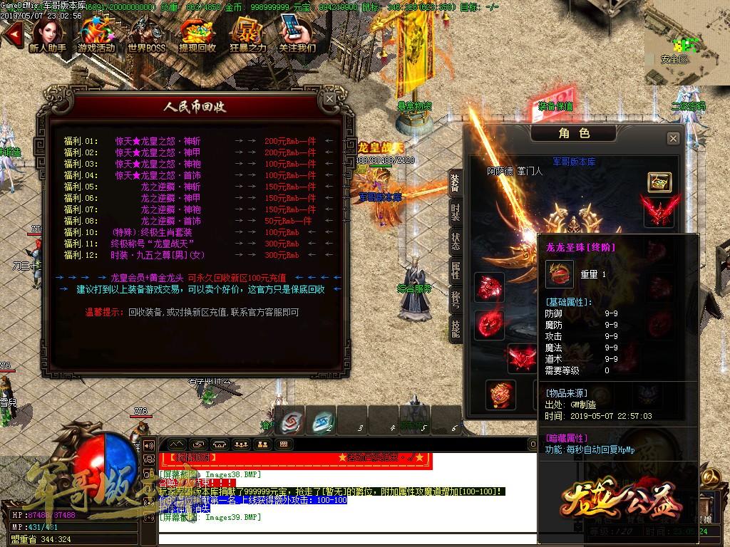 传奇服务端-龙龙公益复古单职业传奇版本-带假人-全区首富-首杀奖励_GOM引擎(42)