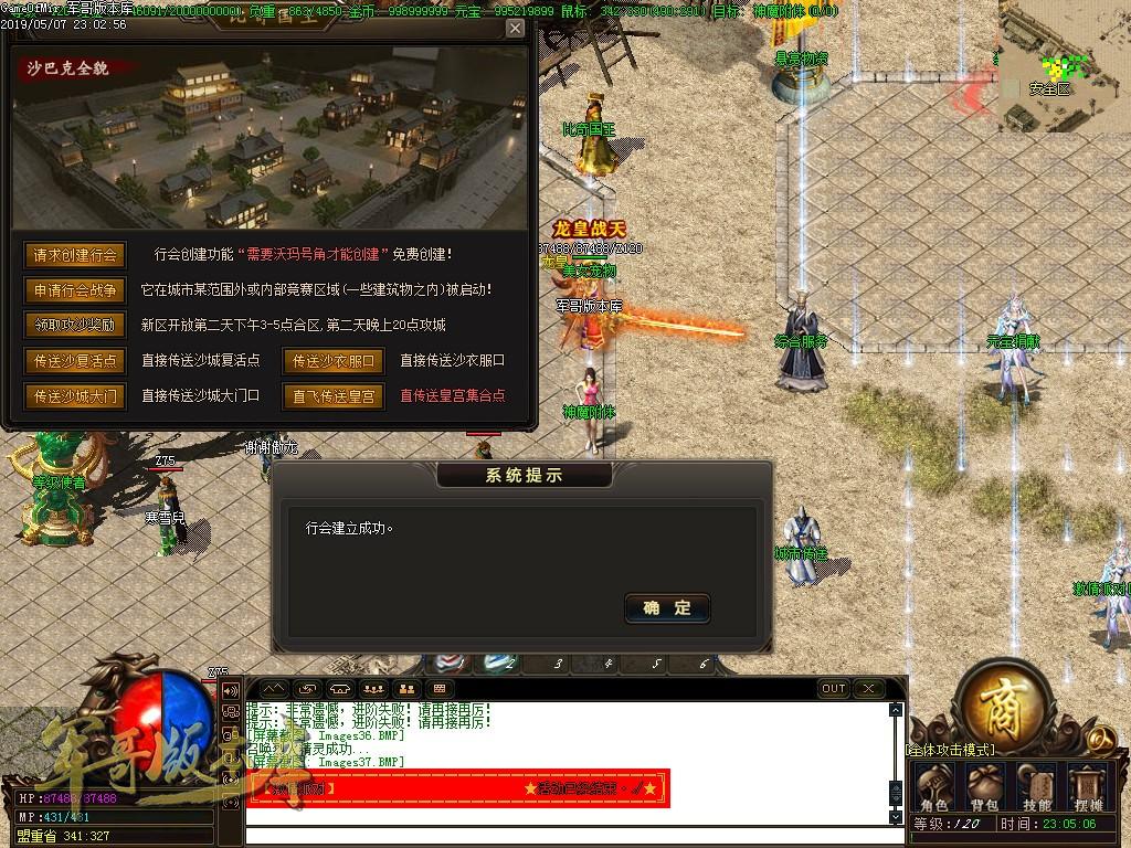 传奇服务端-龙龙公益复古单职业传奇版本-带假人-全区首富-首杀奖励_GOM引擎(40)