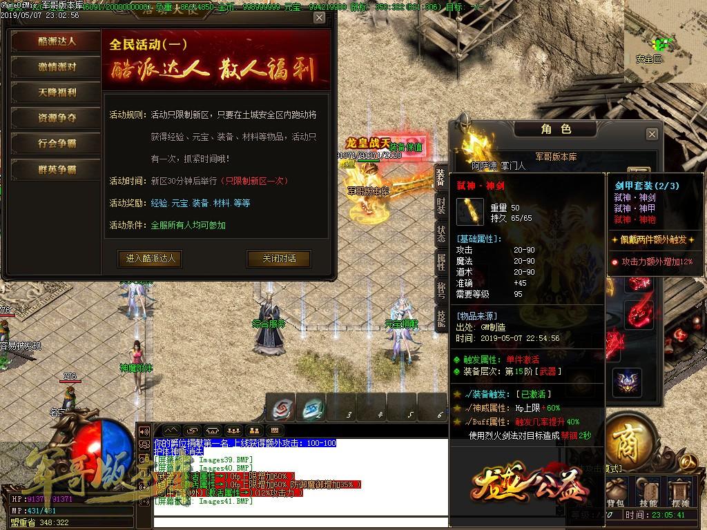 传奇服务端-龙龙公益复古单职业传奇版本-带假人-全区首富-首杀奖励_GOM引擎(44)