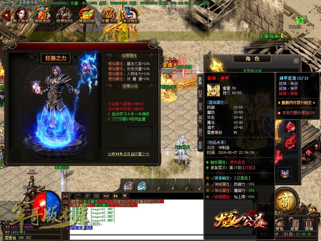 传奇服务端-龙龙公益复古单职业传奇版本-带假人-全区首富-首杀奖励_GOM引擎(47)