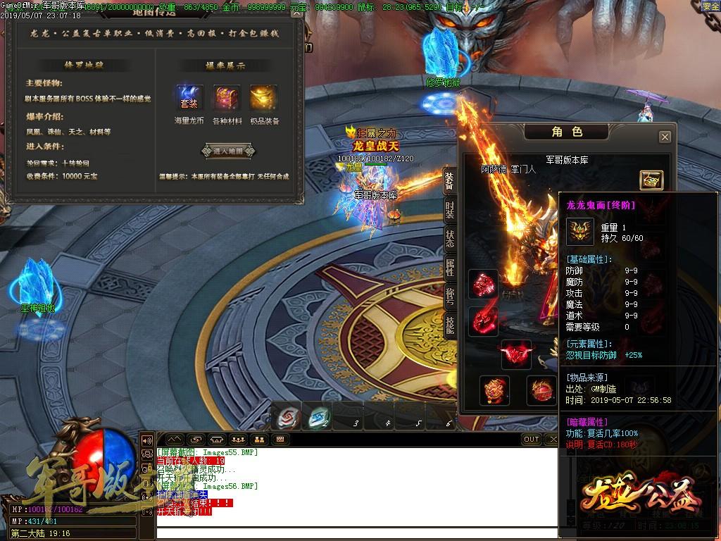 传奇服务端-龙龙公益复古单职业传奇版本-带假人-全区首富-首杀奖励_GOM引擎(59)