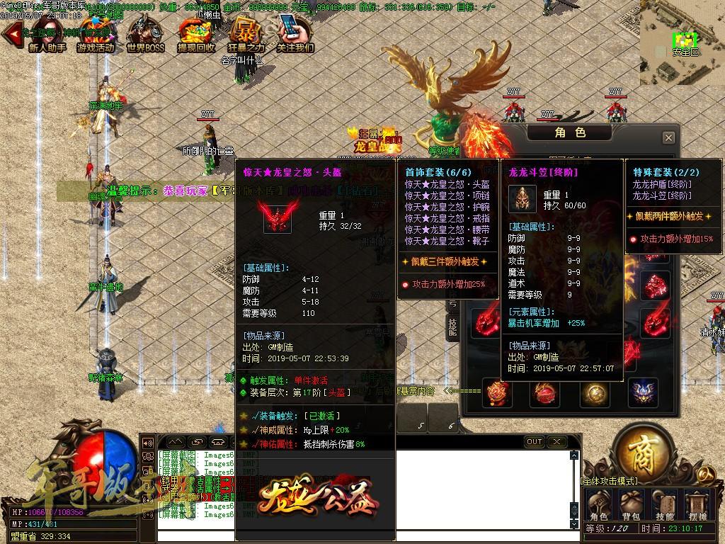 传奇服务端-龙龙公益复古单职业传奇版本-带假人-全区首富-首杀奖励_GOM引擎(71)