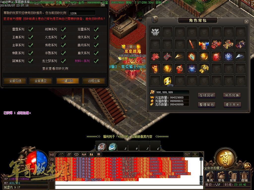 传奇服务端-龙龙公益复古单职业传奇版本-带假人-全区首富-首杀奖励_GOM引擎(75)
