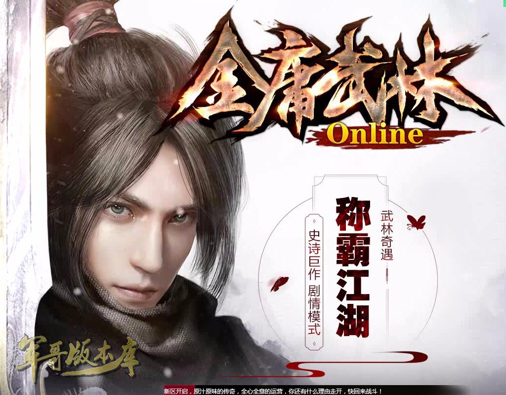 传奇服务端-金庸武林群侠传三职业穿戴鉴定传奇版本-穿戴鉴定-特色钓鱼(1)