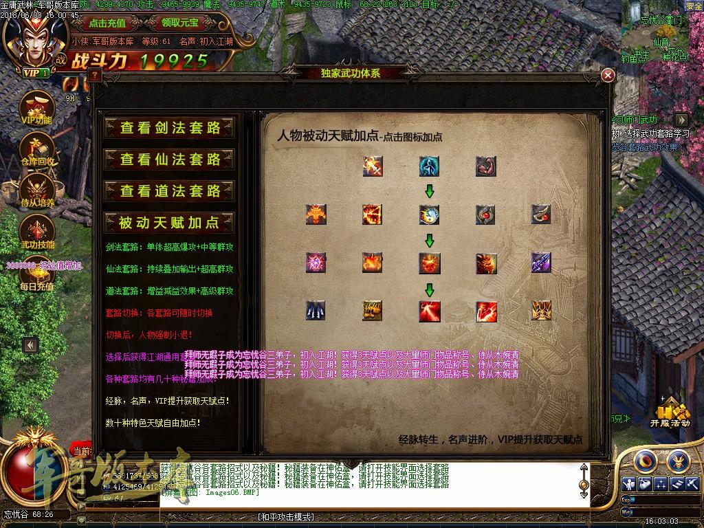 传奇服务端-金庸武林群侠传三职业穿戴鉴定传奇版本-穿戴鉴定-特色钓鱼(9)