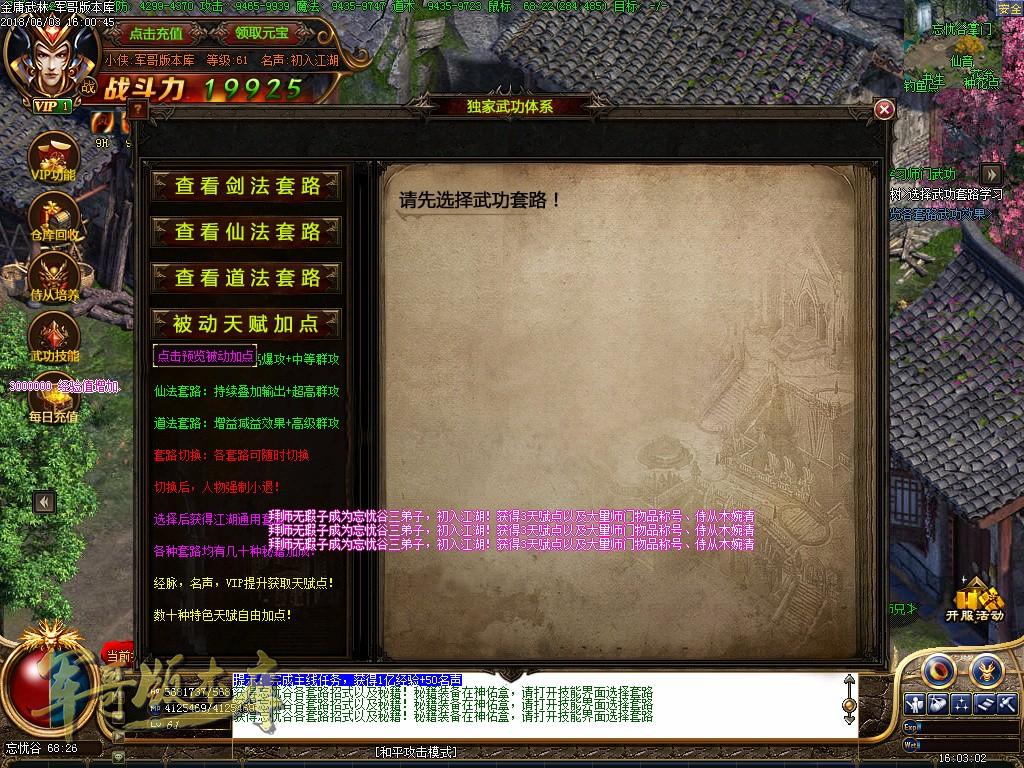 传奇服务端-金庸武林群侠传三职业穿戴鉴定传奇版本-穿戴鉴定-特色钓鱼(8)