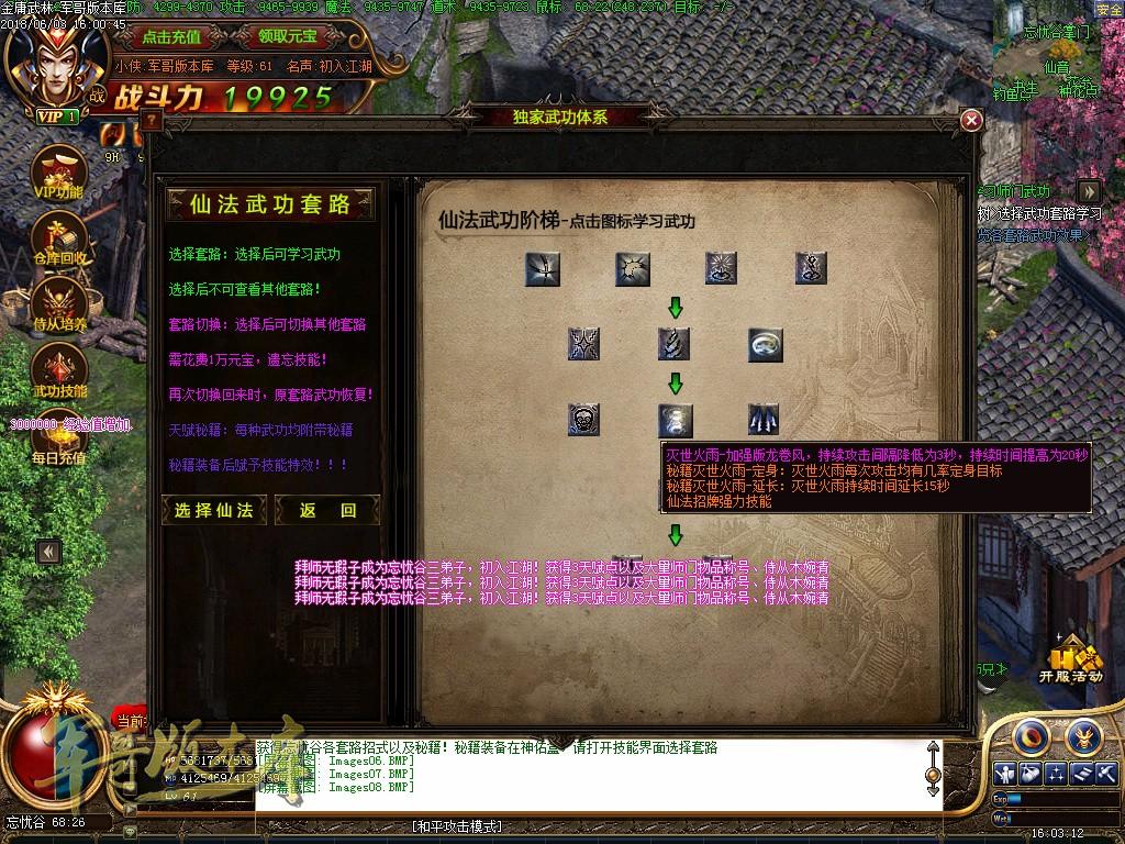 传奇服务端-金庸武林群侠传三职业穿戴鉴定传奇版本-穿戴鉴定-特色钓鱼(11)