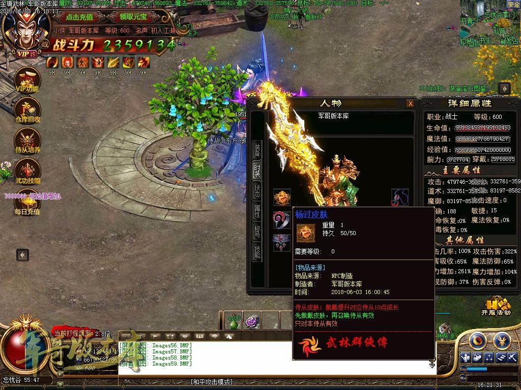 传奇服务端-金庸武林群侠传三职业穿戴鉴定传奇版本-穿戴鉴定-特色钓鱼(55)
