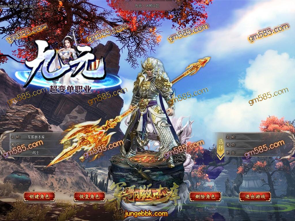 传奇服务端-九元超变单职业迷失传奇版本-带假人-光柱-BUFF功能-装备回收(3)
